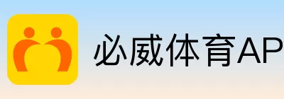必威体育